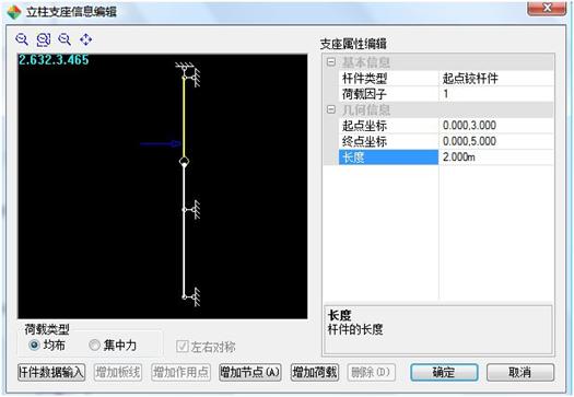 立柱计算模型对话框