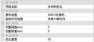 线材优化基本属性