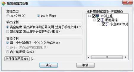 计算书输出设置对话框