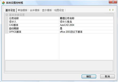 系统设置对话框