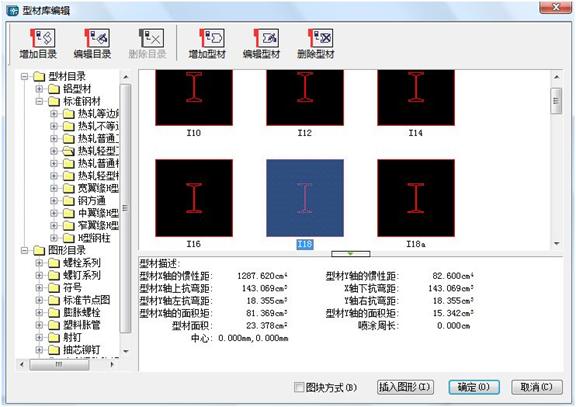 型材库管理